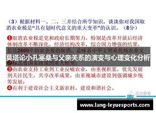 莫塔论小孔塞桑与父亲关系的演变与心理变化分析
