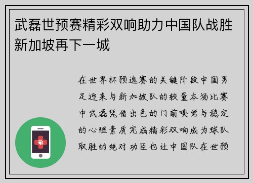 武磊世预赛精彩双响助力中国队战胜新加坡再下一城 武磊世预赛精彩双响助力中国队战胜新加坡再下一城